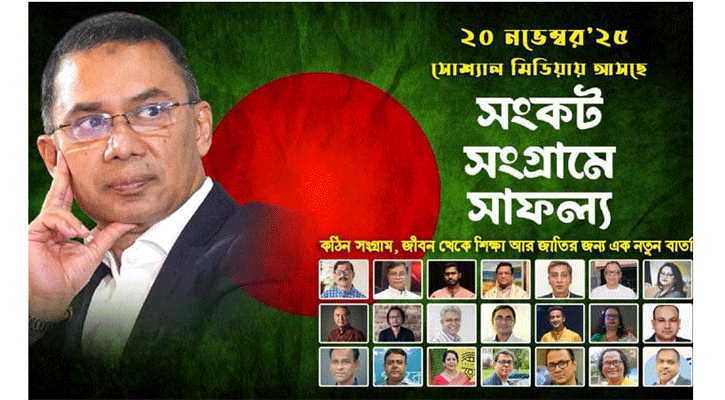 Documentary on Tarique Rahman premieres tomorrow