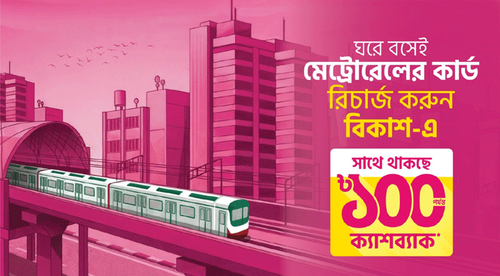 bKash enables metro recharge with Tk100 cashback offer